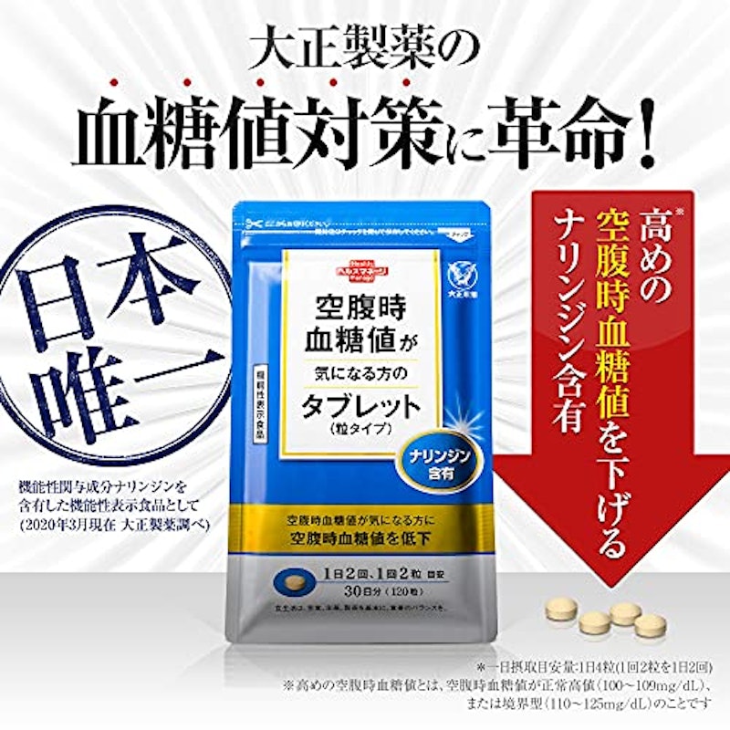 空腹時血糖値が気になる方のタブレット 粒タイプ 2