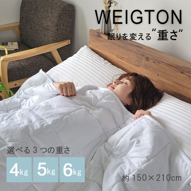 加重布団 WEIGTON 1