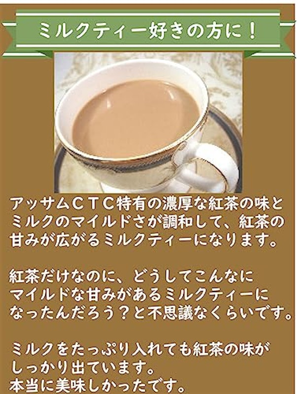 アッサムCTC 4