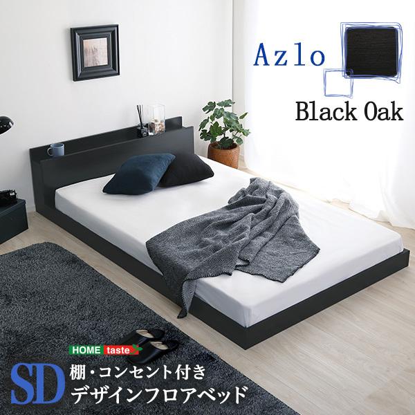 Azlo デザインフロアベッド 2