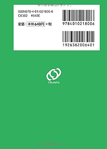 高校入試 でる順ターゲット 中学英熟語400 四訂版 2