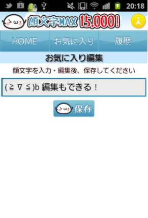 顔文字アプリのおすすめ人気ランキング15選 かわいい絵文字やスタンプも Mybest