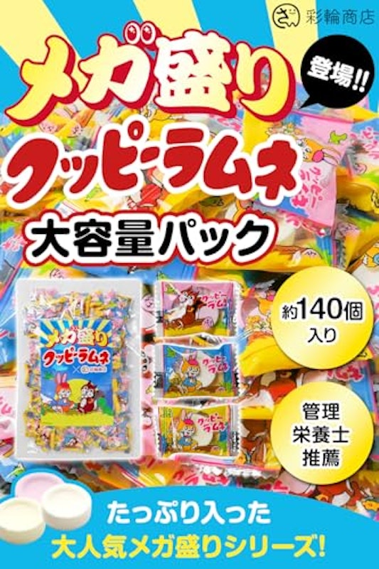 クッピーラムネ 2