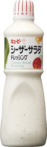 シーザーサラダドレッシング 1