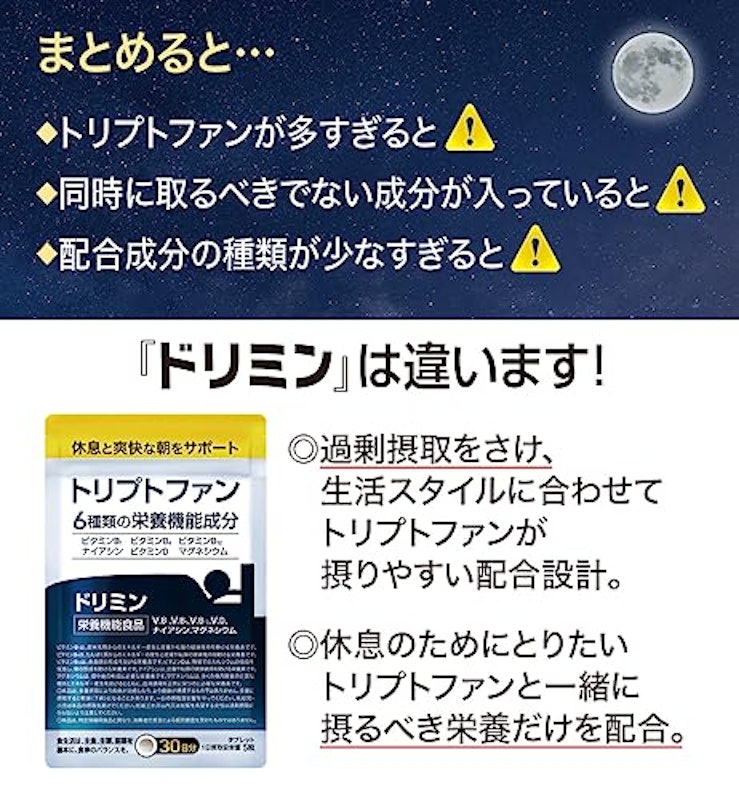 ドリミン 8