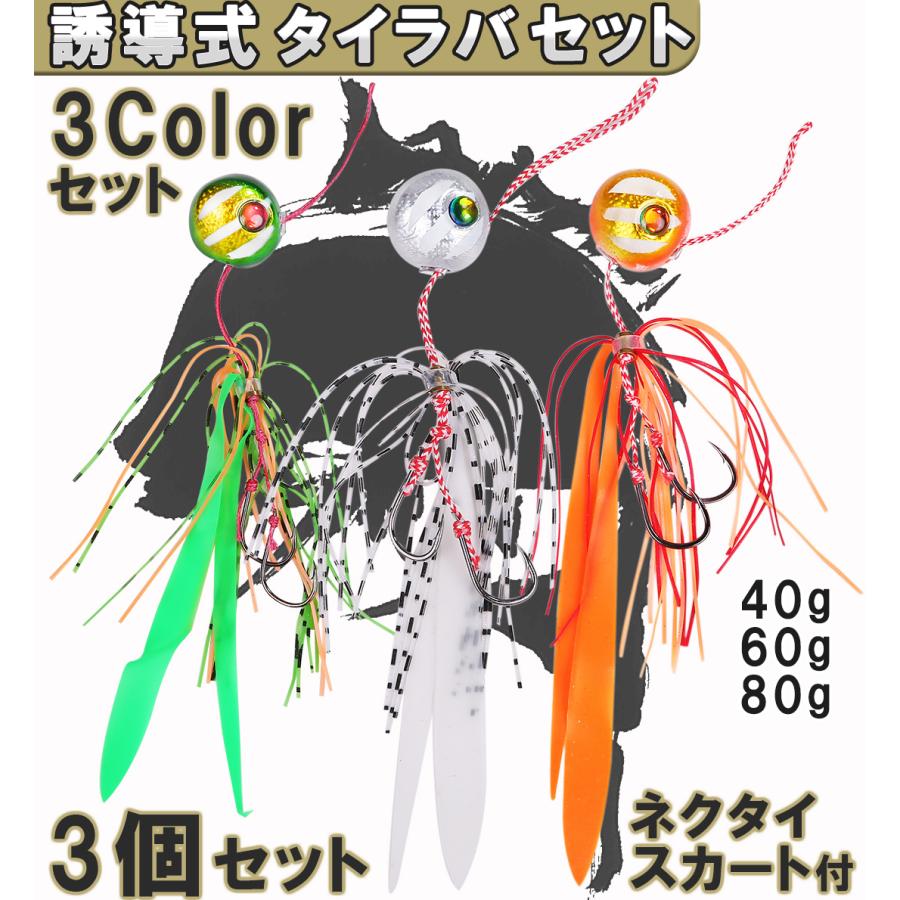 タイラバセット 1