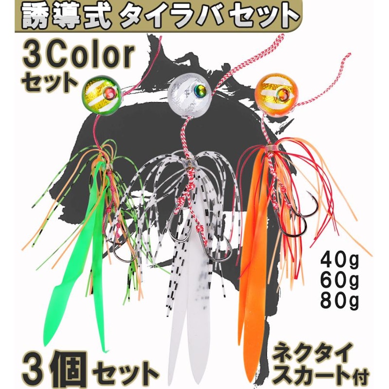 タイラバセット 1