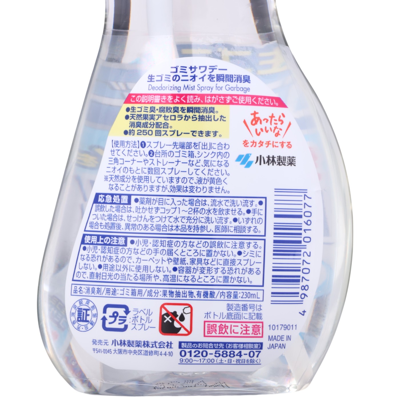 小林製薬 生ゴミ用ゴミサワデー 消臭スプレーをレビュー！クチコミ・評判をもとに徹底検証 2
