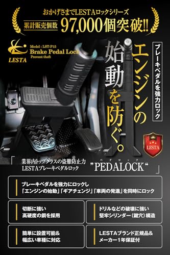 ペダルロック 2