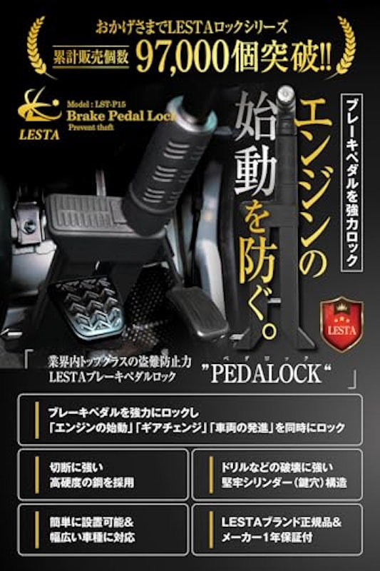 ペダルロック 2