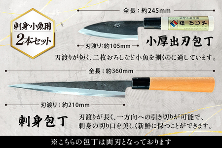 魚さばき包丁（小魚用）＆刺身包丁セット 5