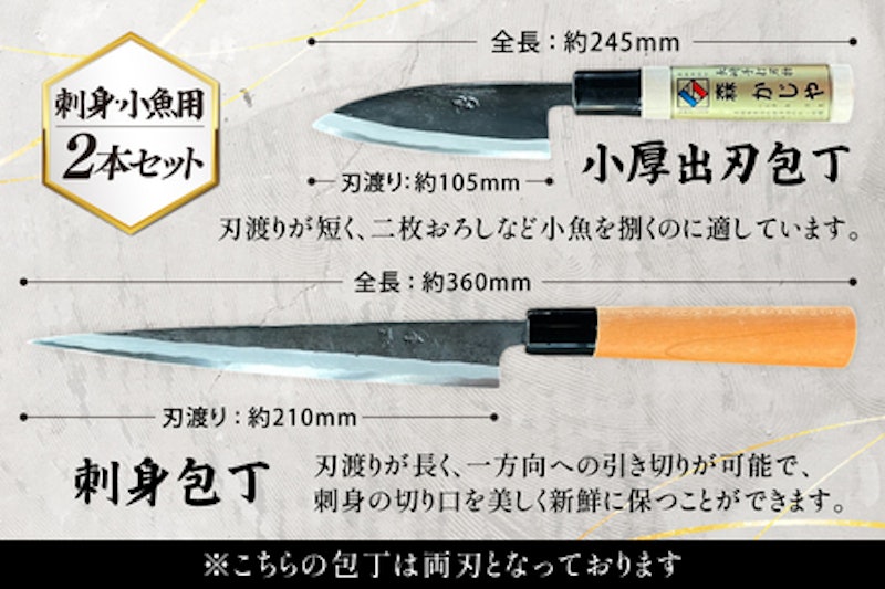 魚さばき包丁(小魚用)&刺身包丁セット 5