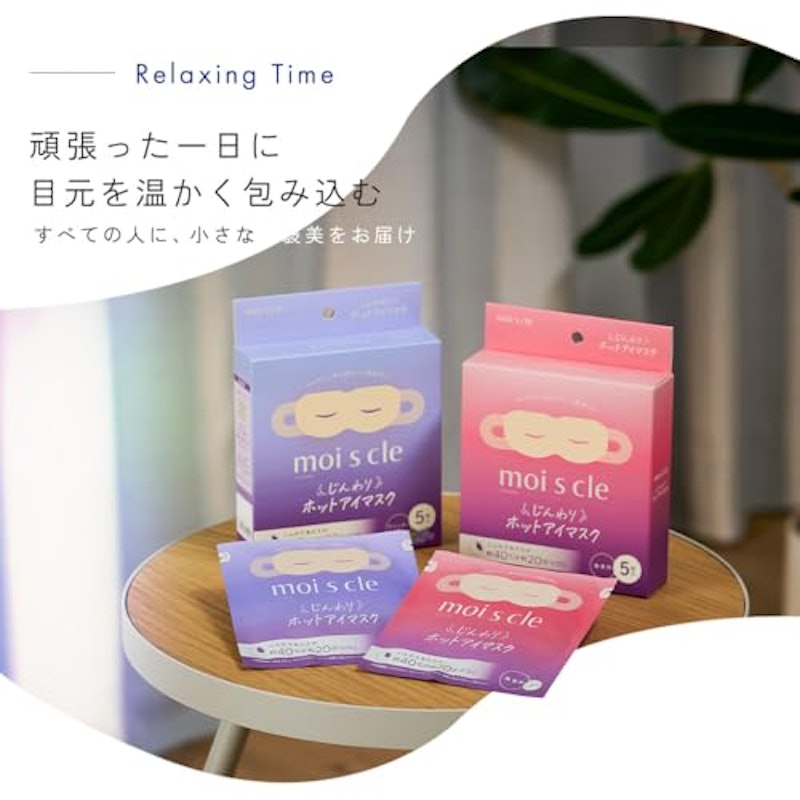 じんわりホットアイマスク 3