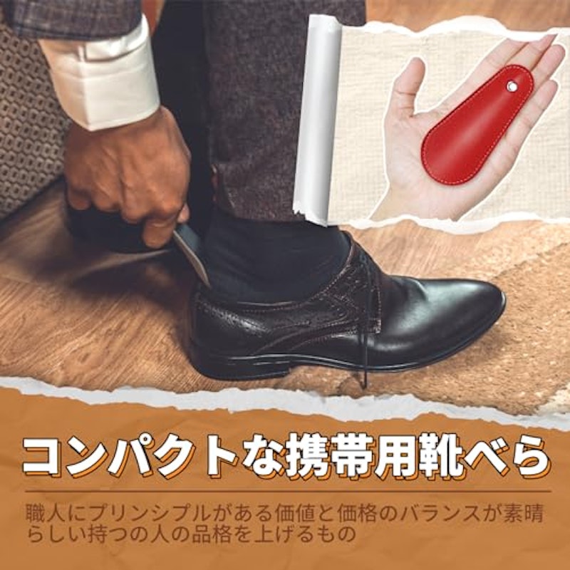 携帯用ミニ靴べら 5