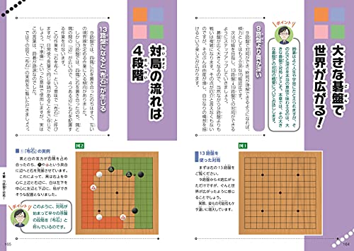オールカラー いちばんやさしい囲碁教室 4