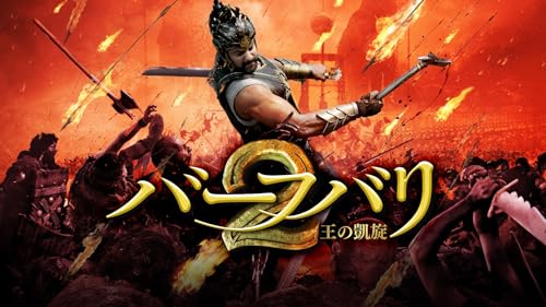 王の凱旋 1