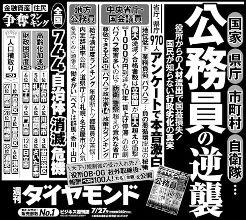 週刊ダイヤモンド 5