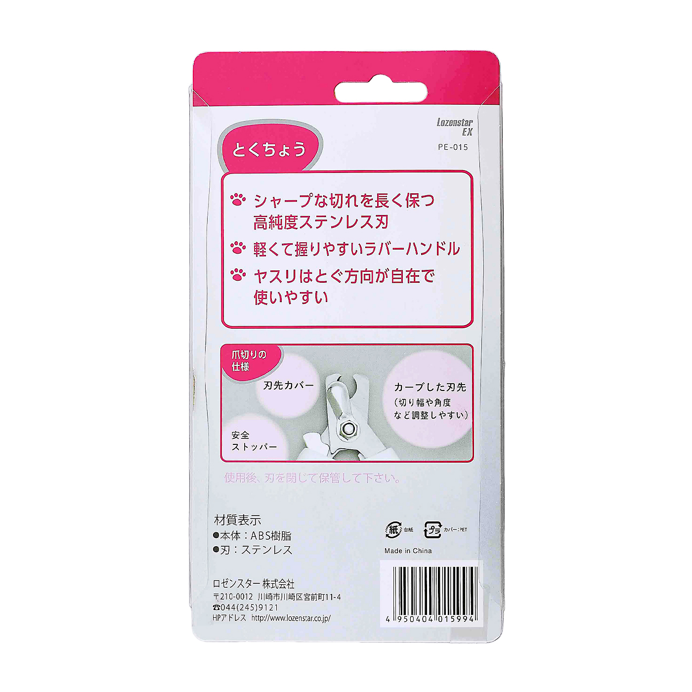 市場 ロゼンスター PE-01 ピンク ペット爪切り ヤスリ小型犬 猫専用 LOZENSTAR