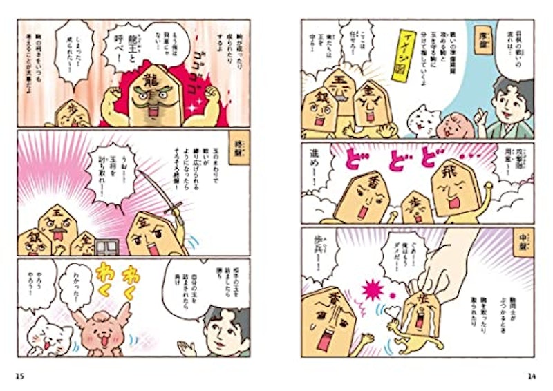 藤井聡太の将棋入門 8