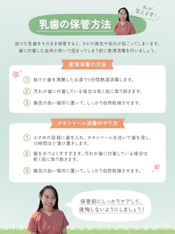 乳歯ケース 3