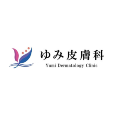 ゆみ皮膚科 ほくろ除去 1