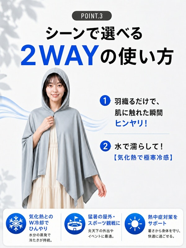 冷感ポンチョ 4