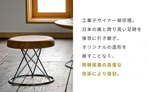 YANAGI COLLECTION スツール 2