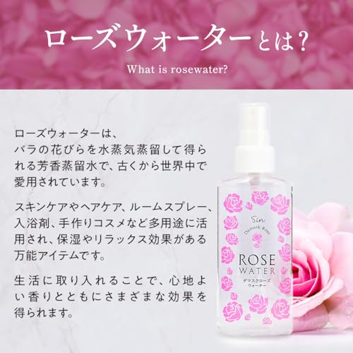 ダマスク ローズウォーター 3