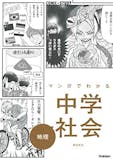 中学生用地理参考書のおすすめ人気ランキング【2026年5月】 2