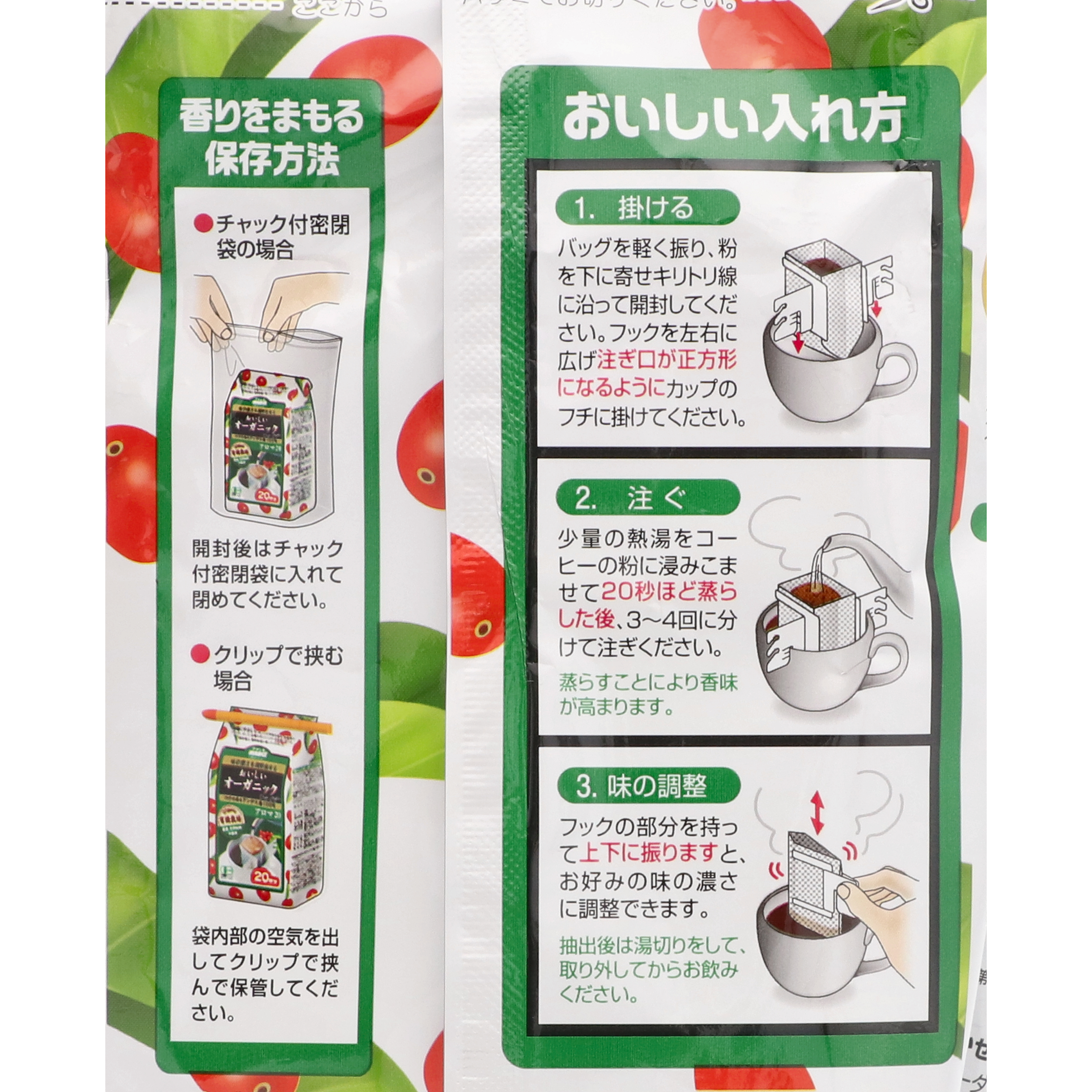 アバンス おいしいオーガニックドリップコーヒー 6
