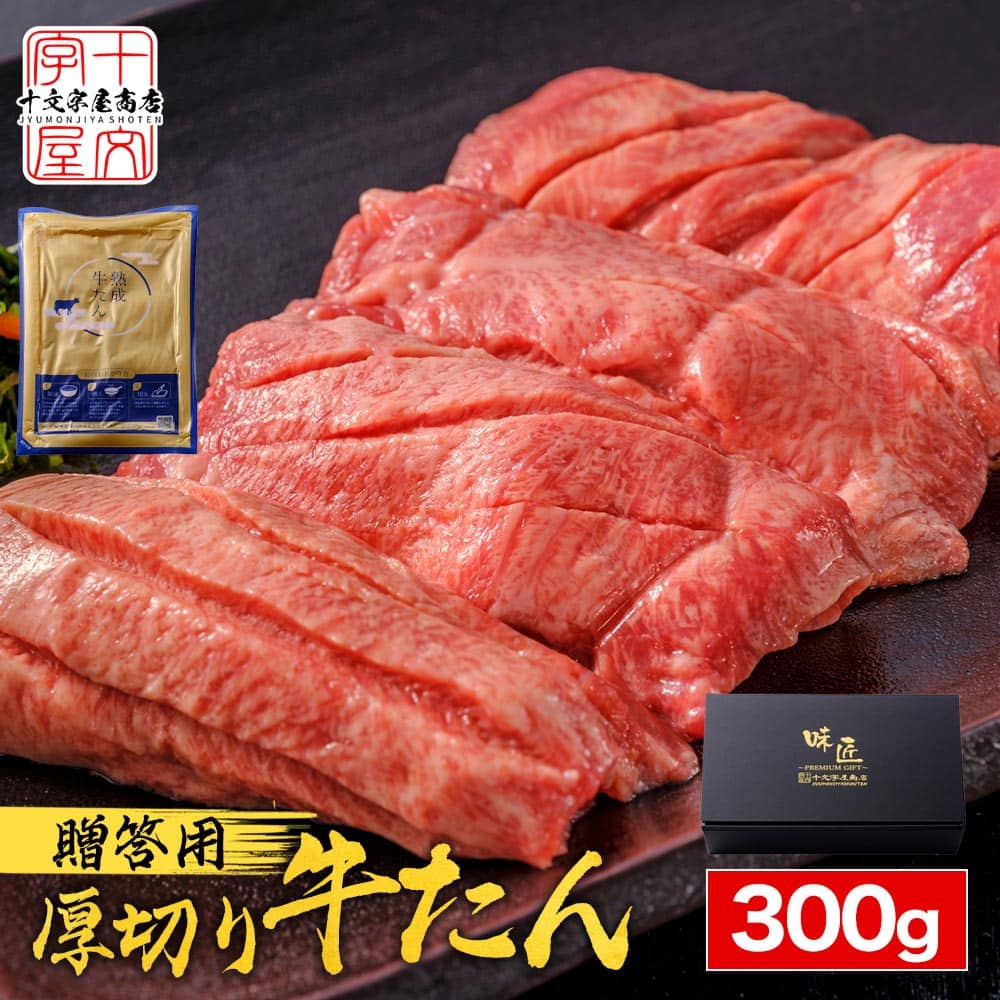 お取り寄せできる厚切り牛タンのおすすめ人気ランキング【2026年6月】 3