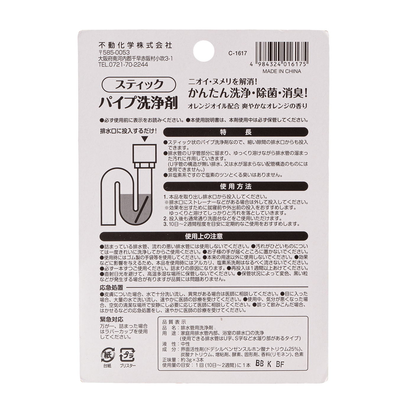 スティックパイプ洗浄剤 2