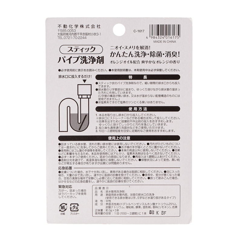 スティックパイプ洗浄剤 2