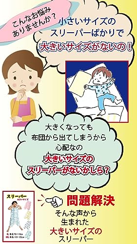 夏用スリーパー 3