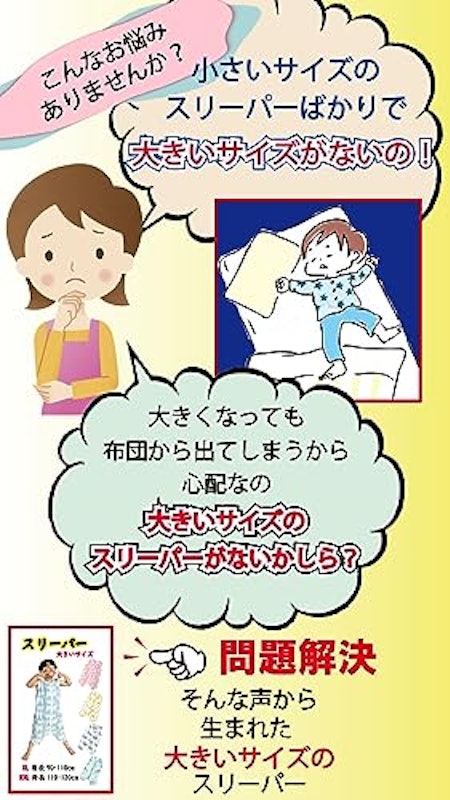 夏用スリーパー 3