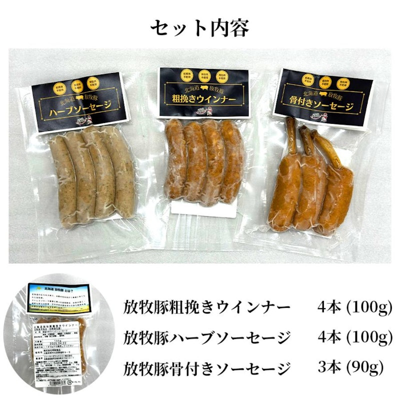 ソーセージセット 5