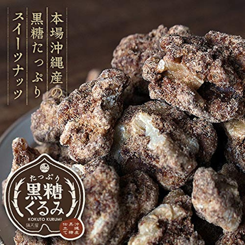 たっぷり 黒糖くるみ 3