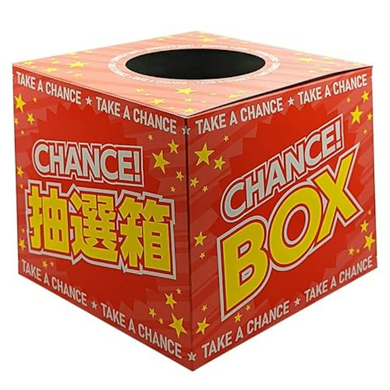 抽選箱 1
