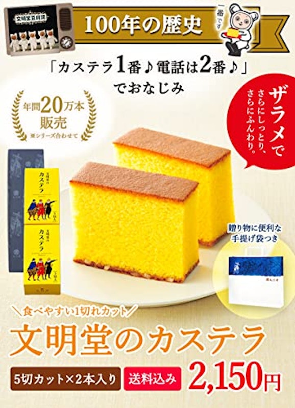 文明堂のカステラ 2