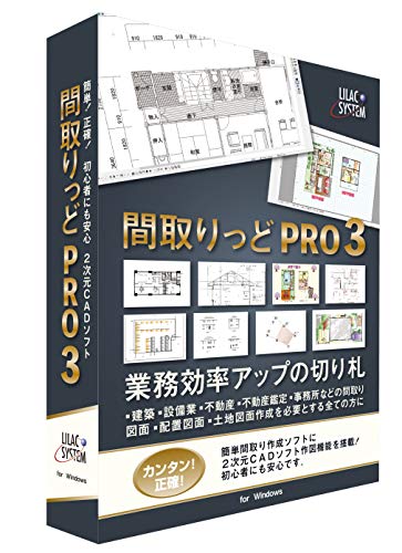 間取りっどPRO3 1