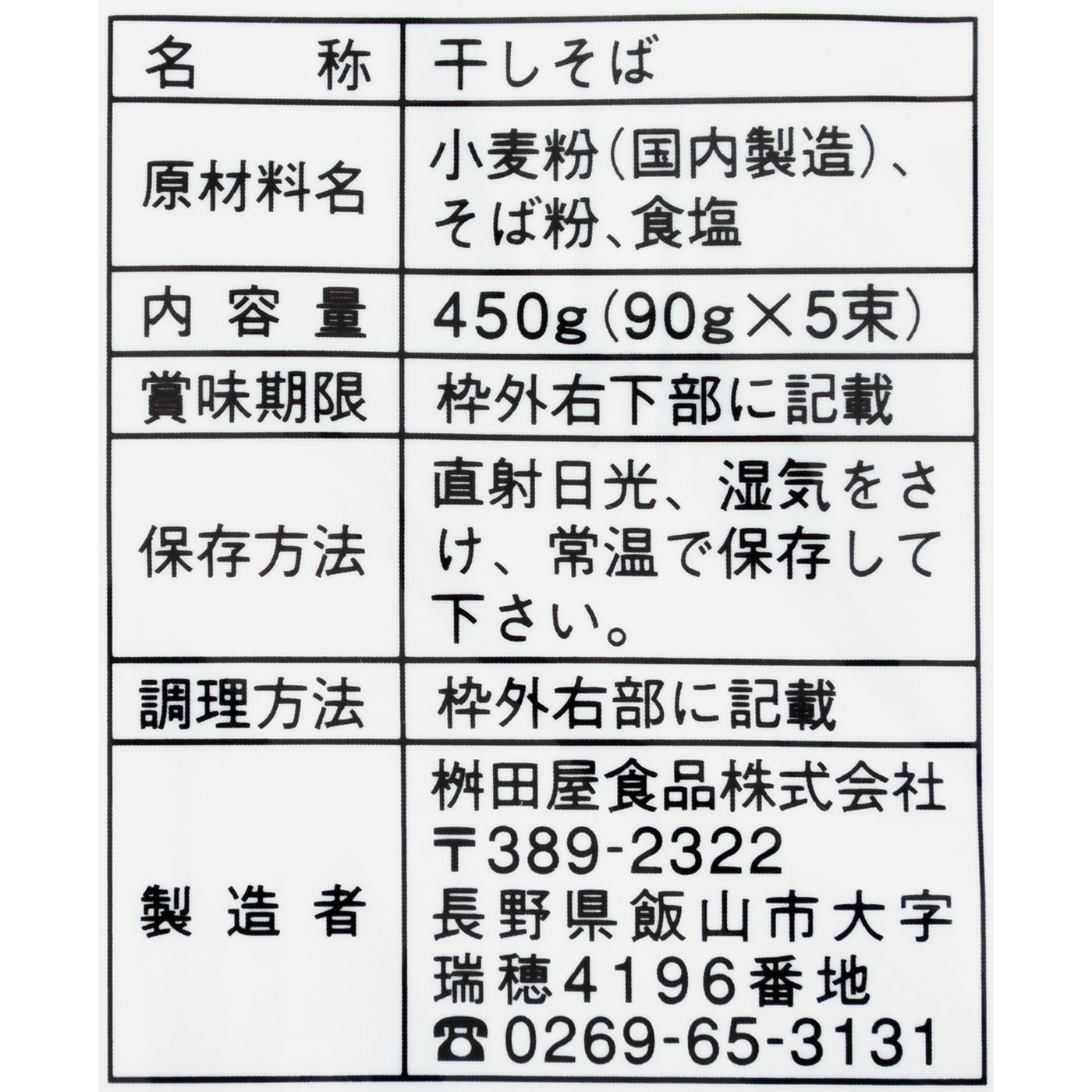 信州そば 3