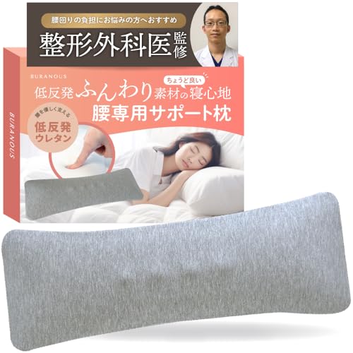 腰専用サポート枕 1