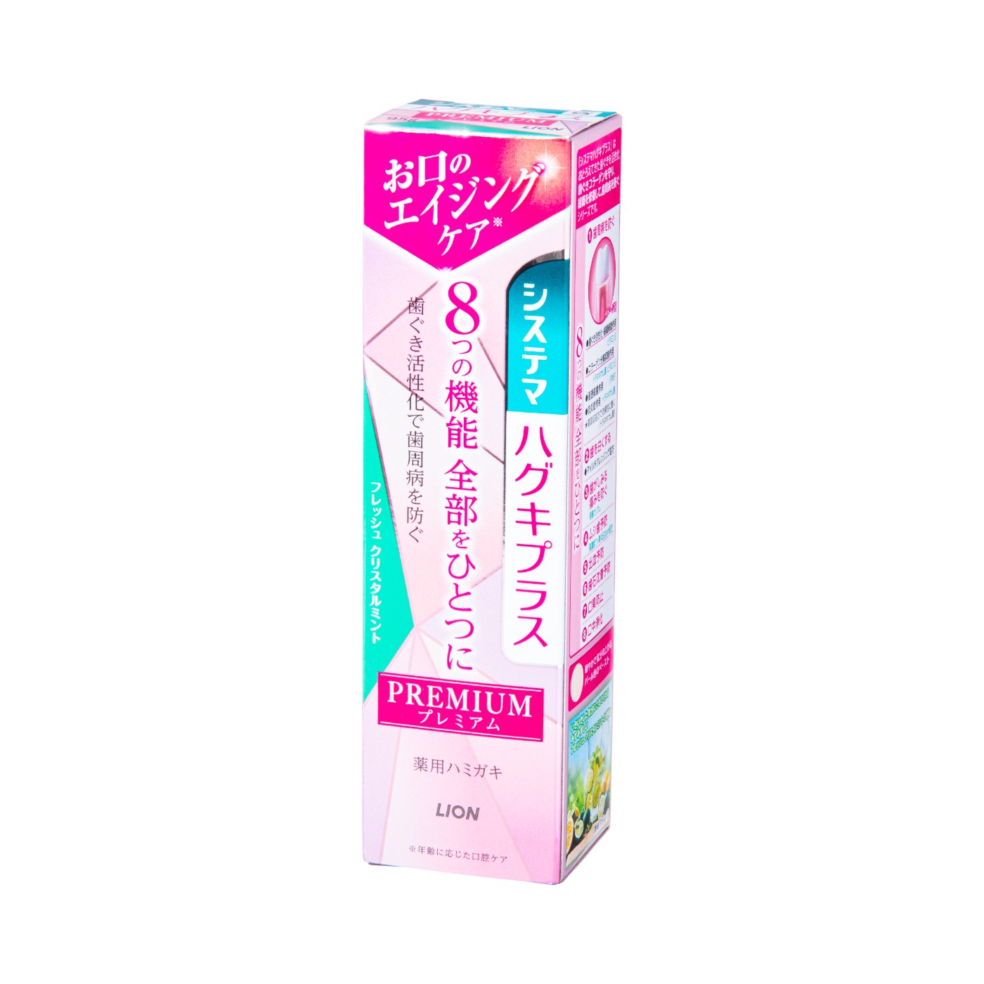 システマ ハグキプラス プレミアム ハミガキ 5