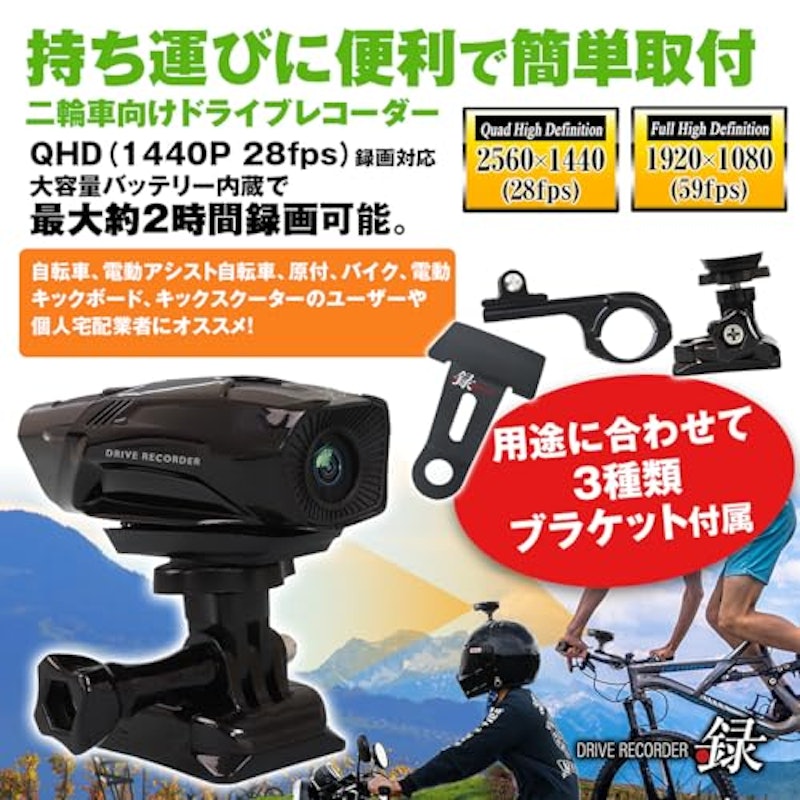 バイク用ドライブレコーダー 3