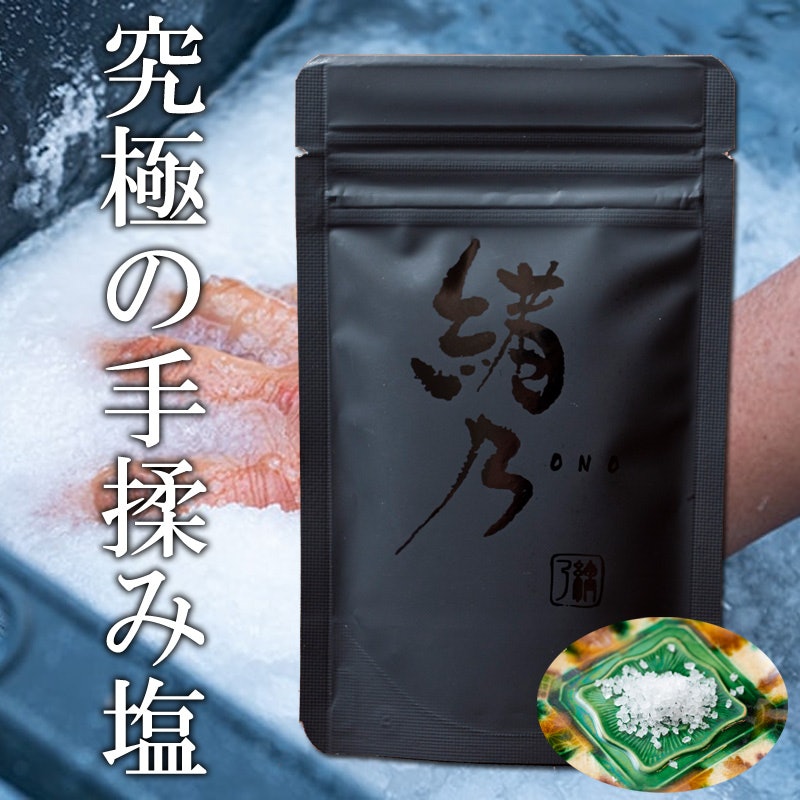 究極の天然塩 1