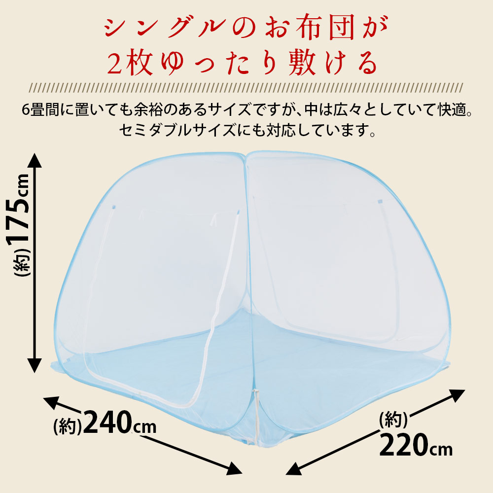 お布団が2枚敷ける蚊帳（ケーブルホール付き） 7
