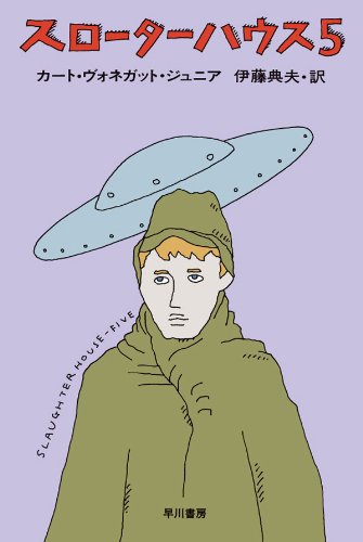 429円 超大特価 さあ 気ちがいになりなさい 異色作家短篇集２ フレドリック