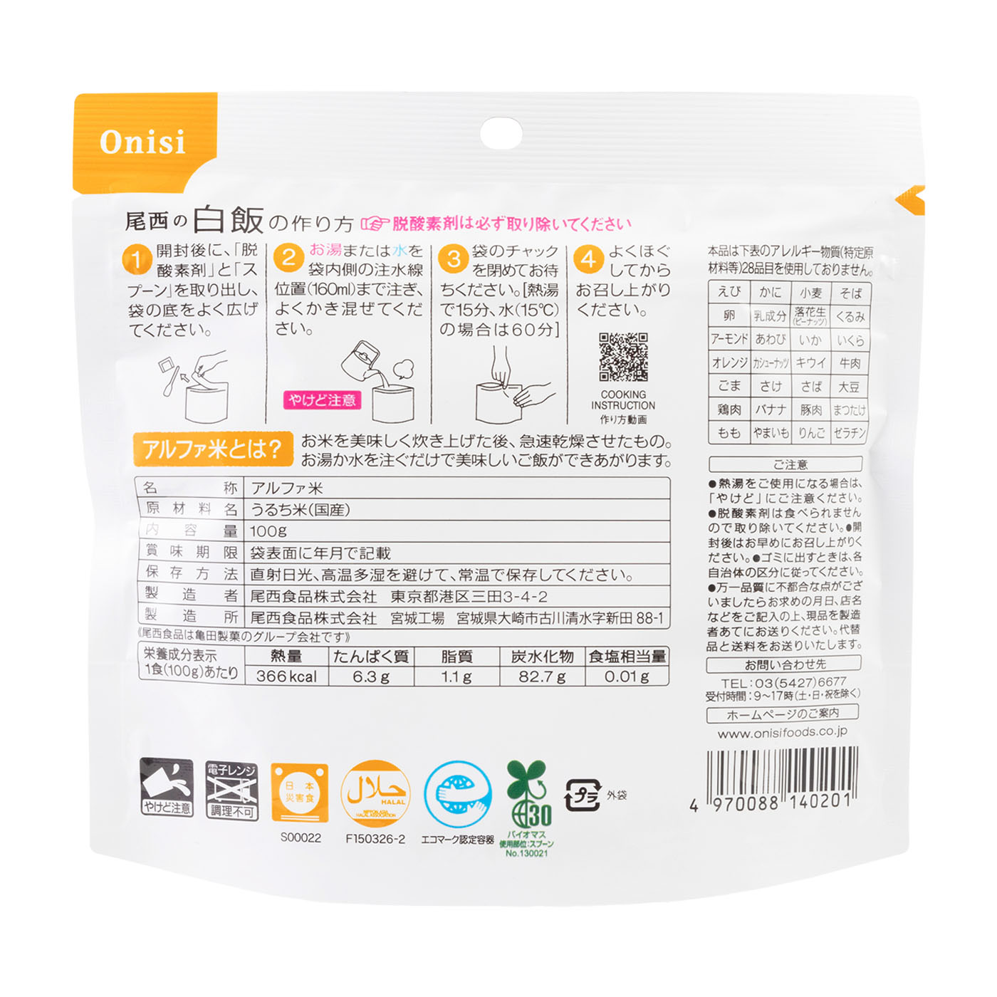 尾西の白飯 2