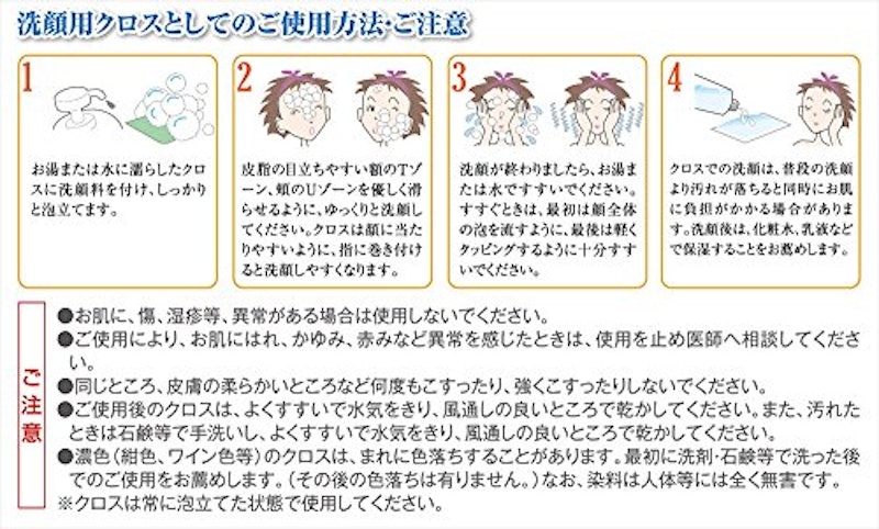 洗顔用クロス 2