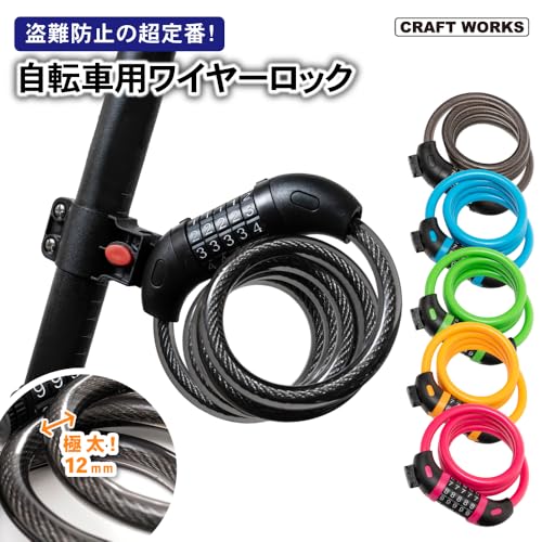 自転車用ワイヤーロック 2